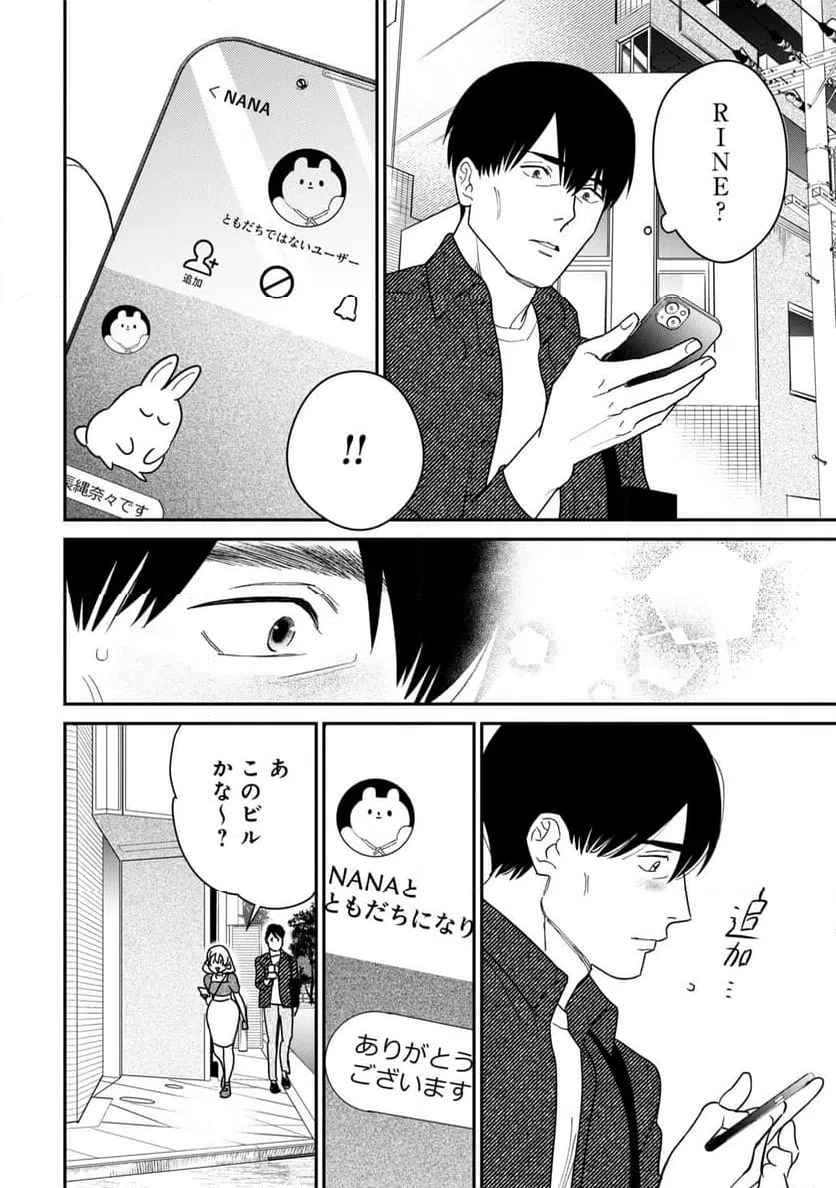 ページ 24 — 第10話