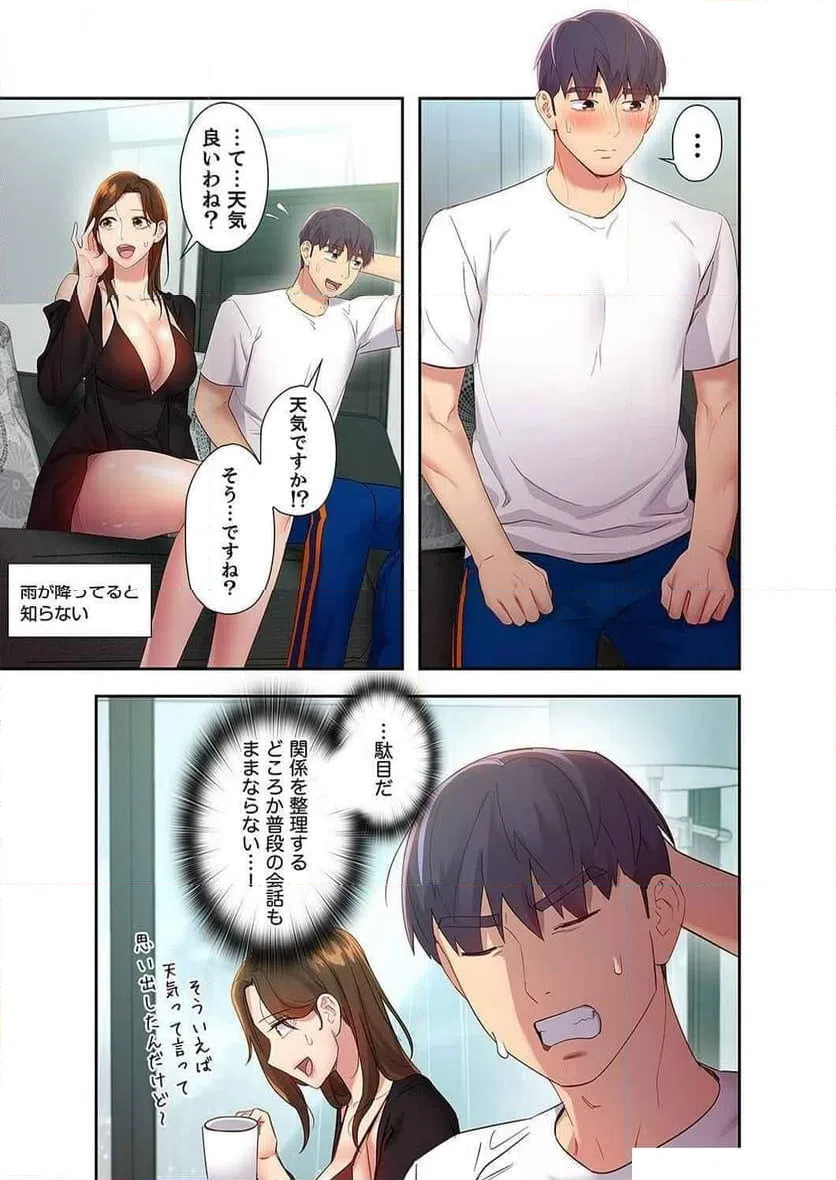 ページ 8 — 第119話