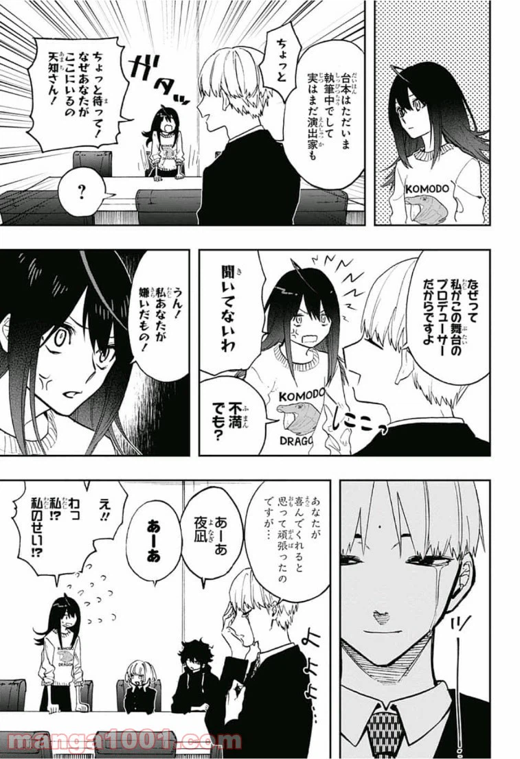 ページ 9 — 第65話