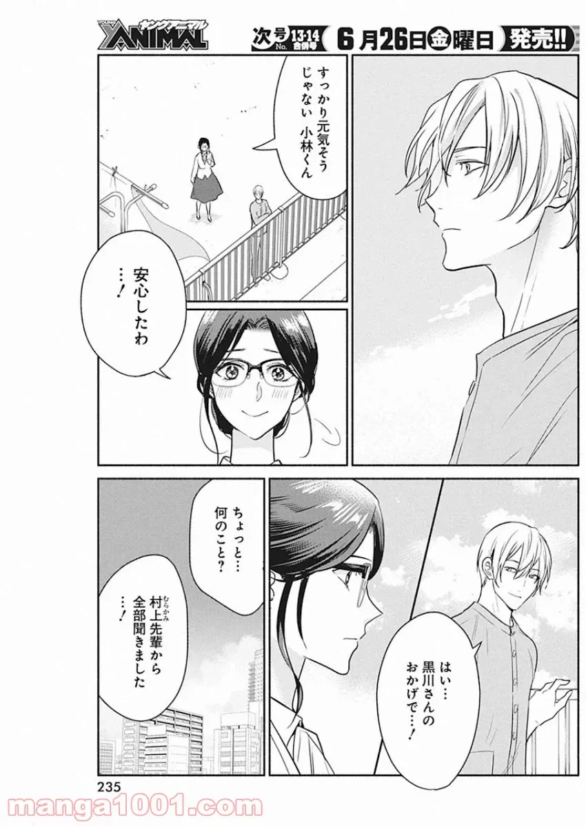 ページ 9 — 第49話