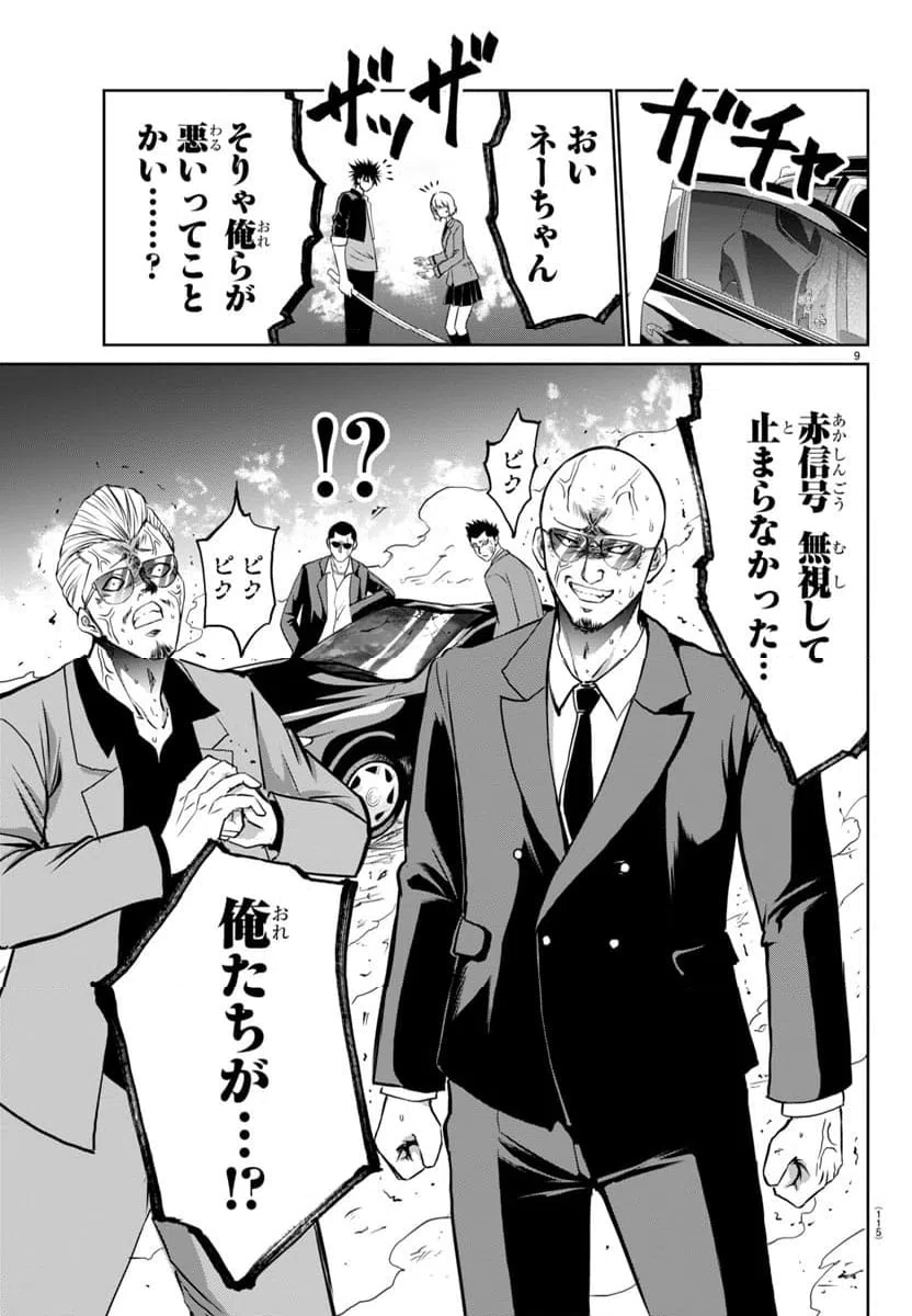 ページ 10 — 第2話