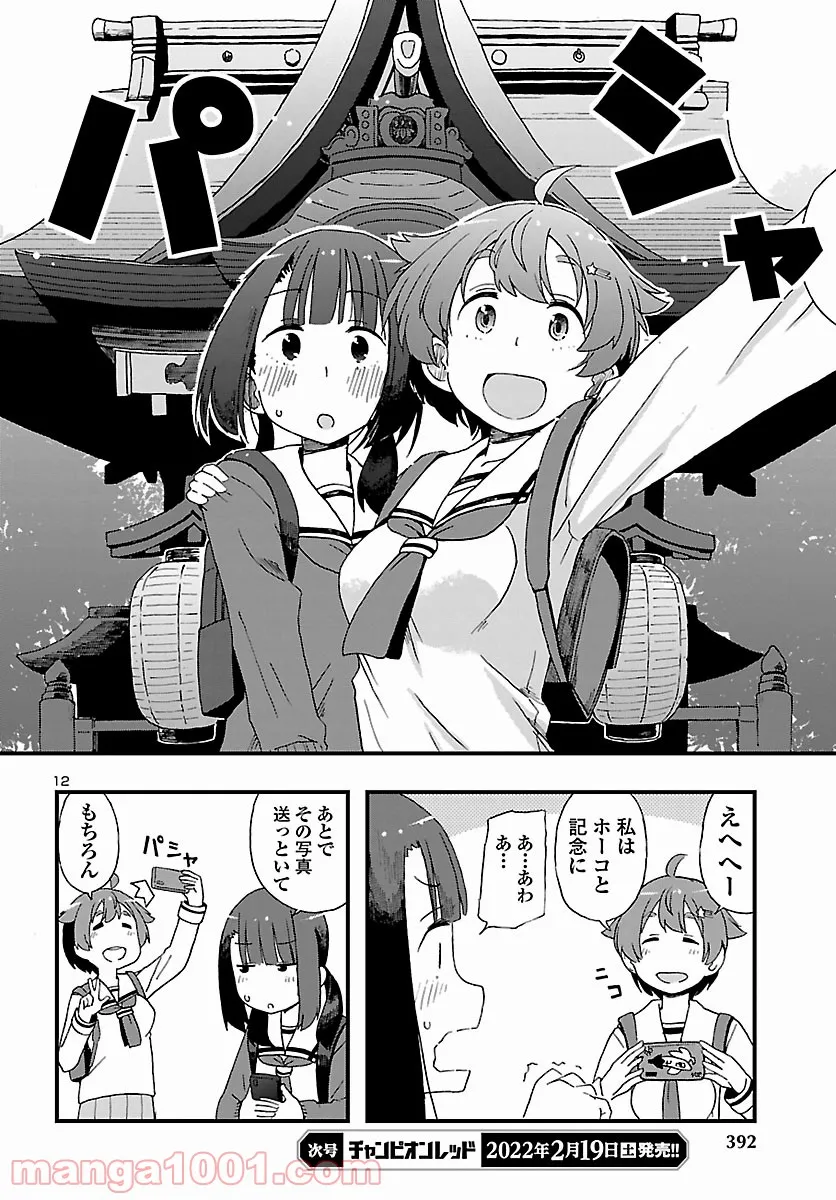 ページ 12 — 第4話