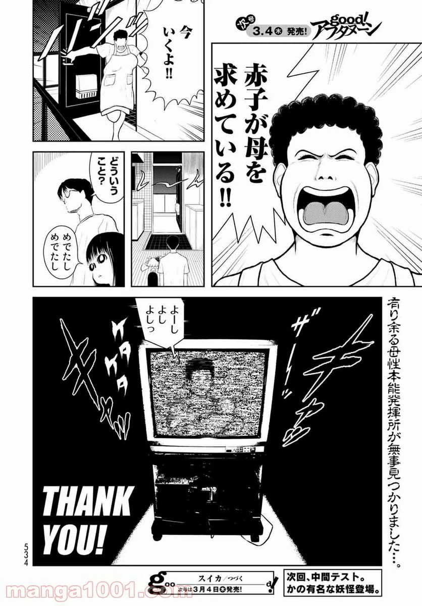 ページ 12 — 第7話