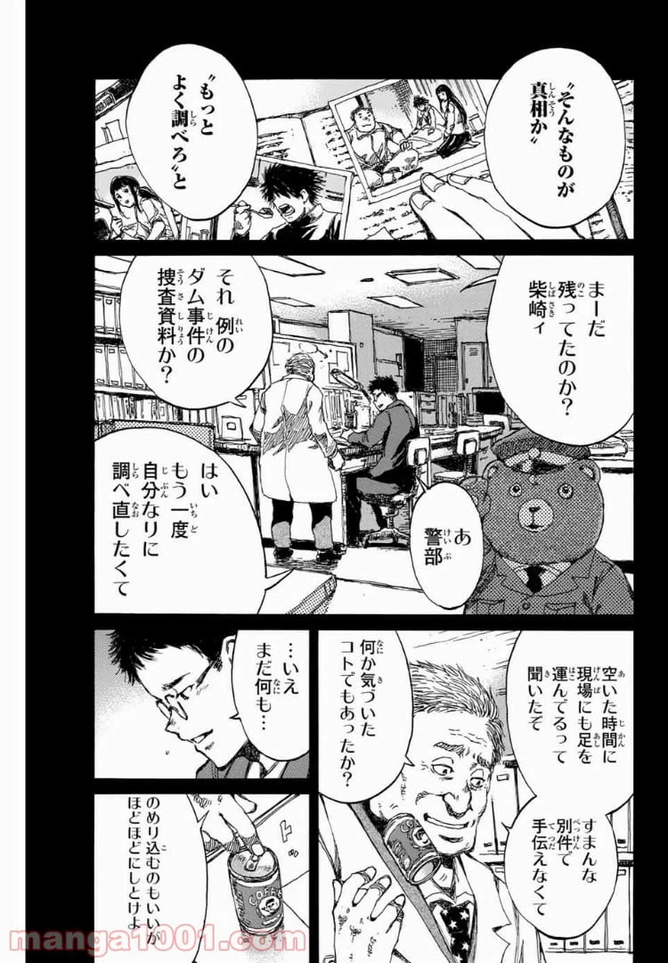 ページ 5 — 第91話