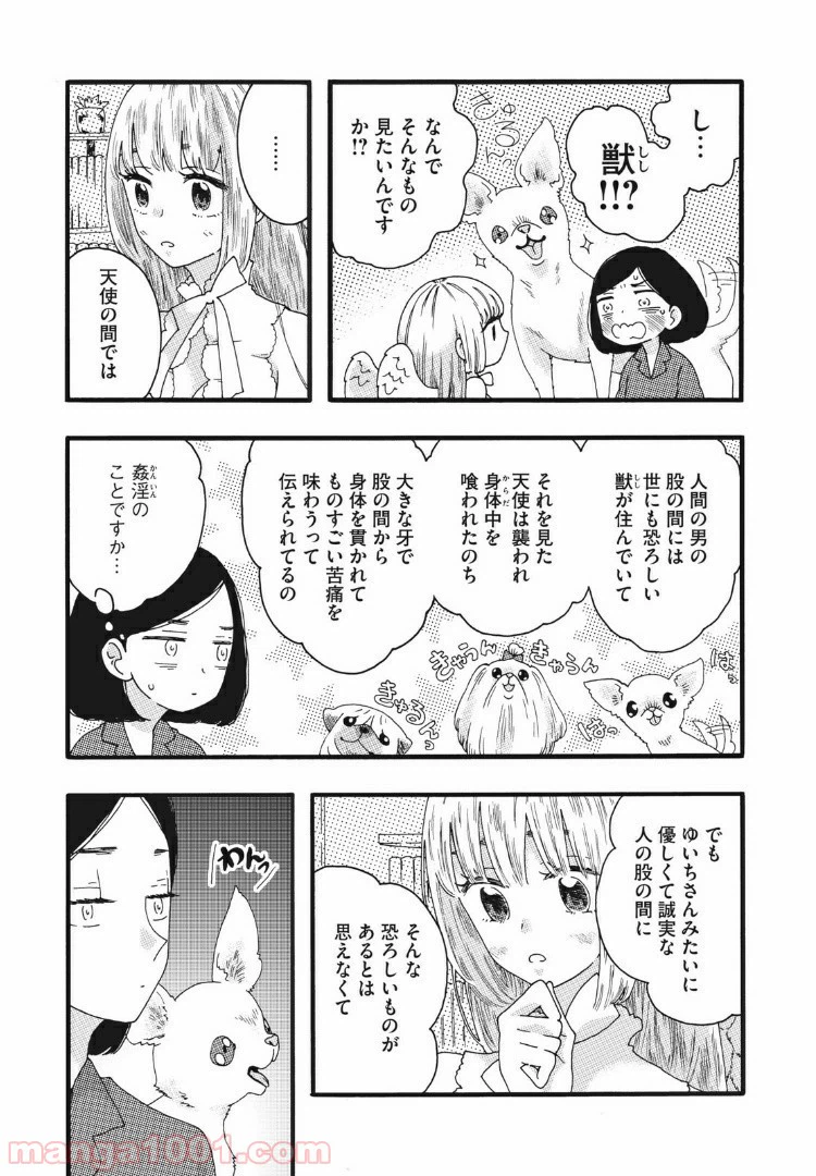 ページ 3 — 第25話