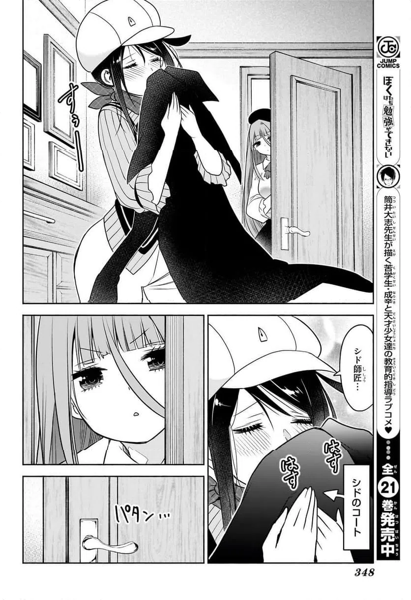 ページ 12 — 第14話