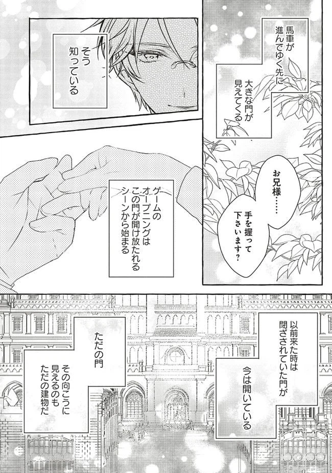 ページ 6 — 第3.3話