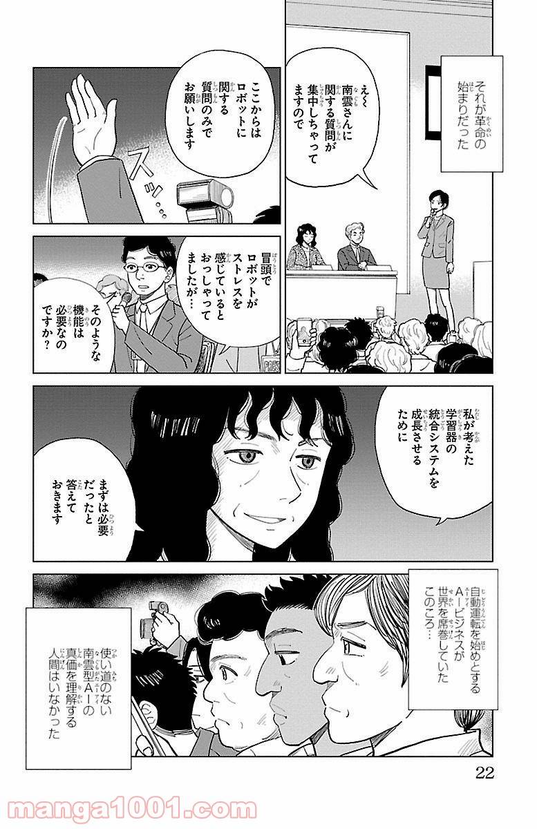 ページ 18 — 第1話