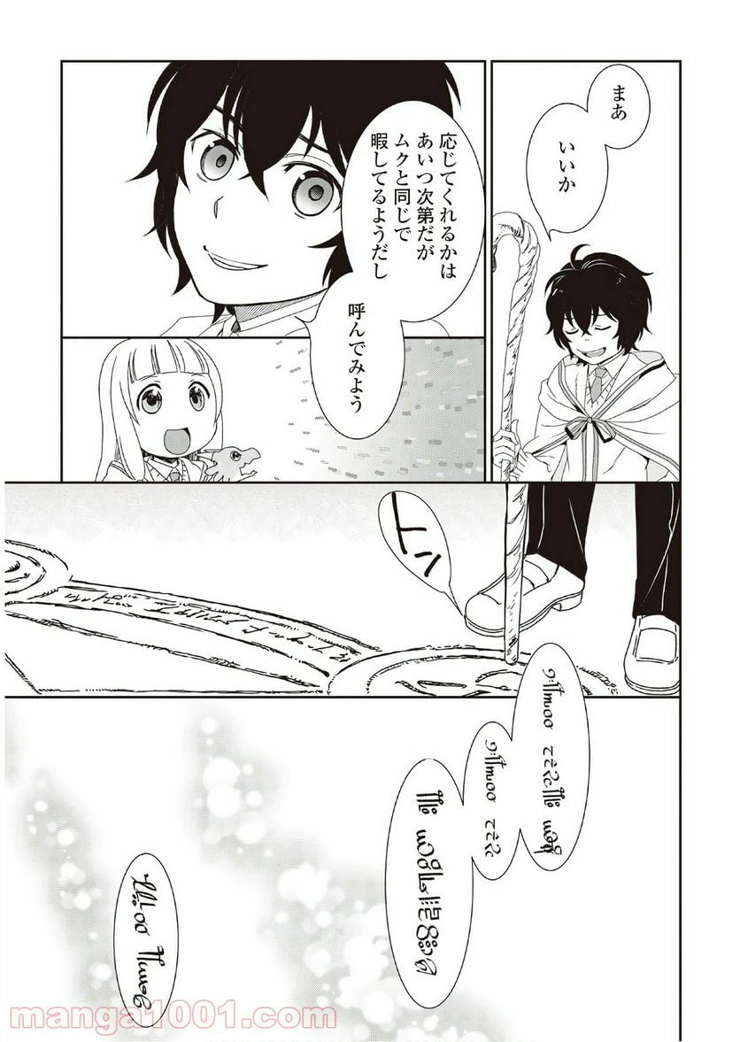 ページ 19 — 第29話