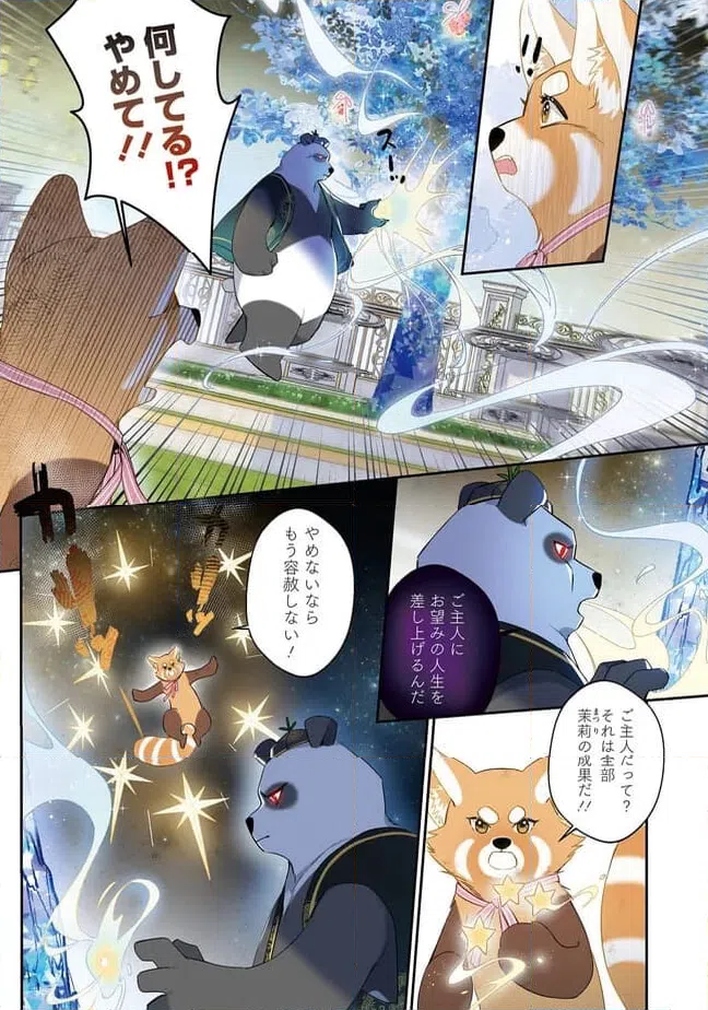 ページ 7 — 第2.1話