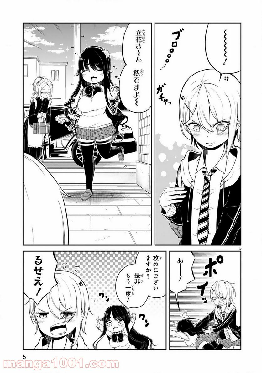 ページ 5 — 第5話