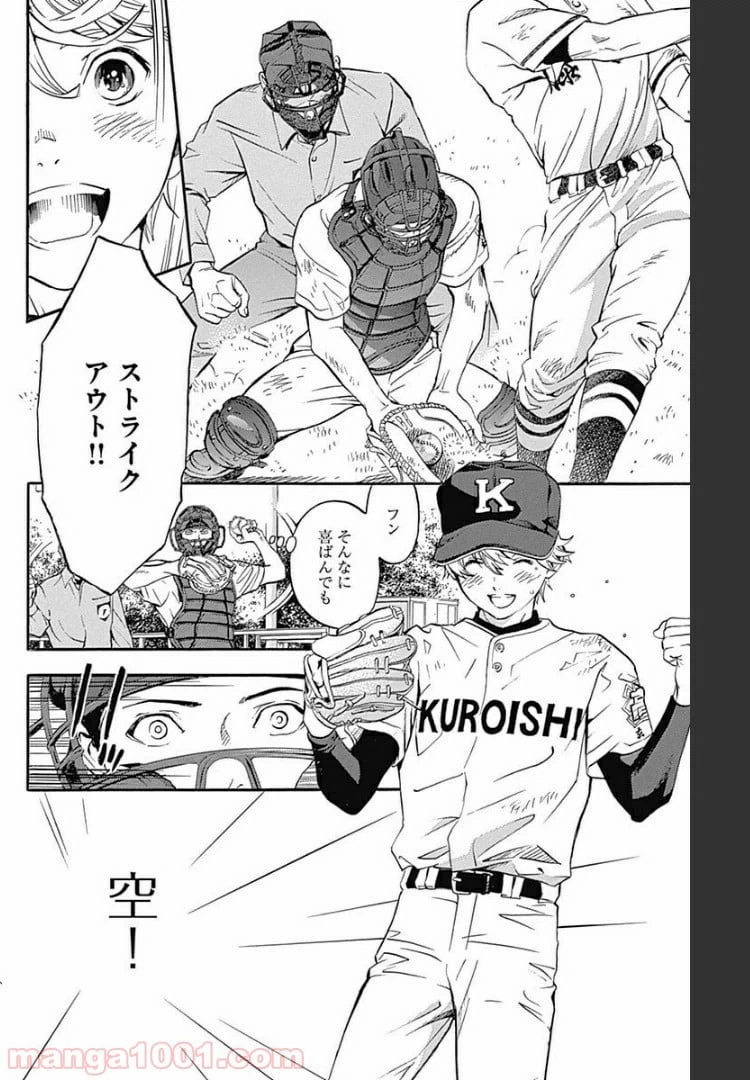 ページ 9 — 第11.2話