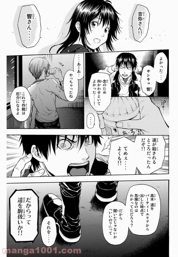 ページ 17 — 第20話
