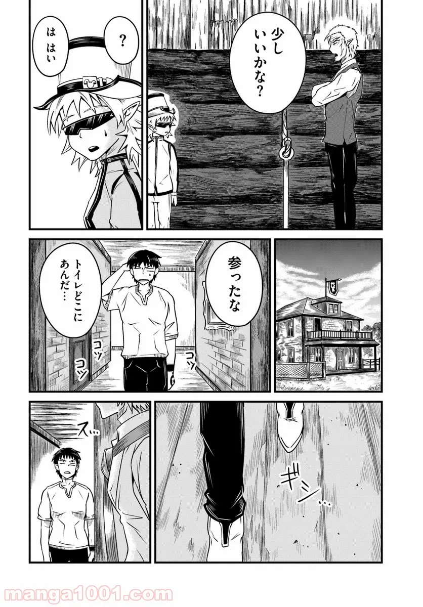 ページ 10 — 第8.2話