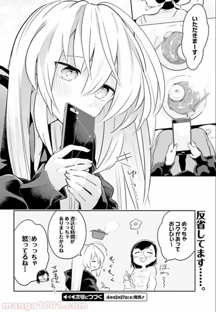 ページ 13 — 第7.2話