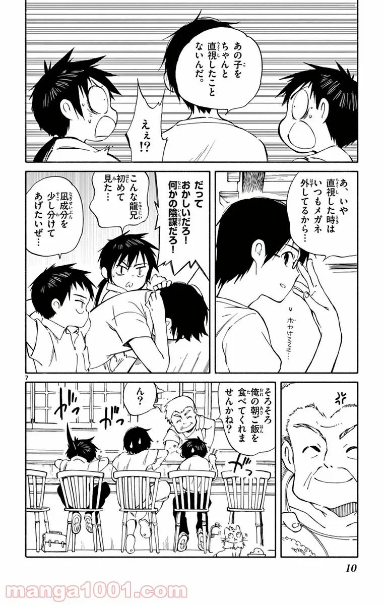 ページ 7 — 第39話