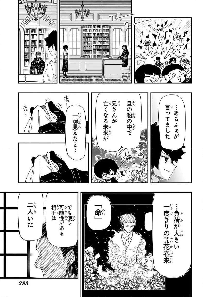 ページ 11 — 第256話