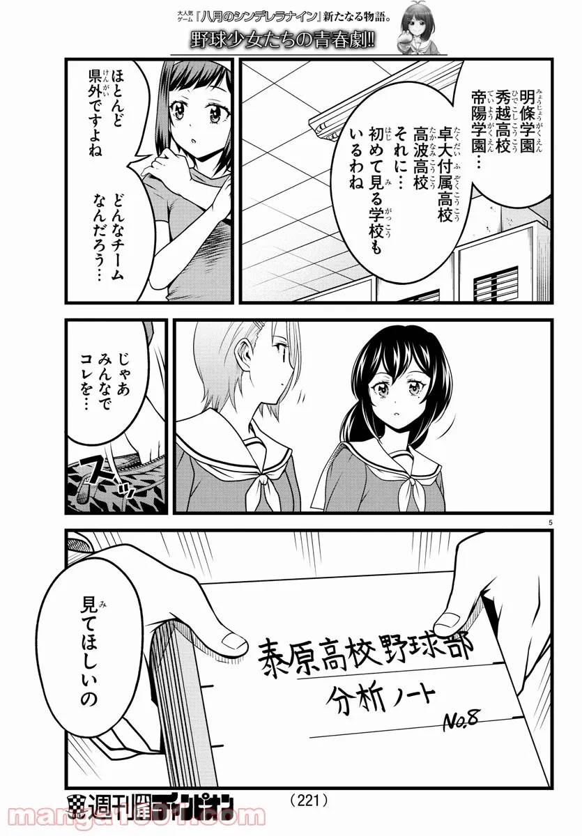 ページ 5 — 第19話