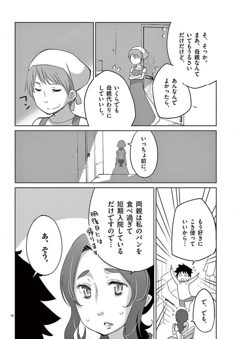 ページ 18 — 第101話