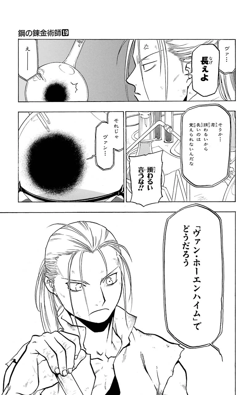 ページ 35 — 第74話