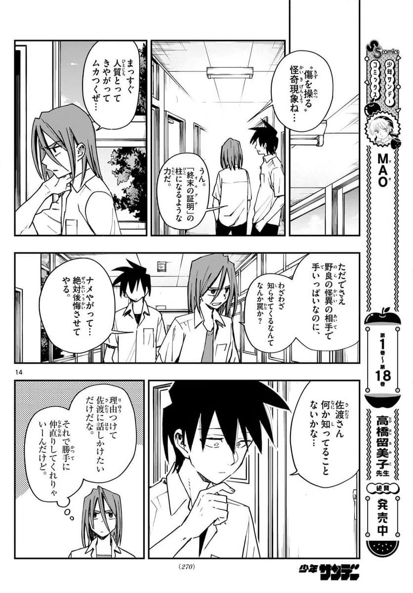 ページ 14 — 第11話