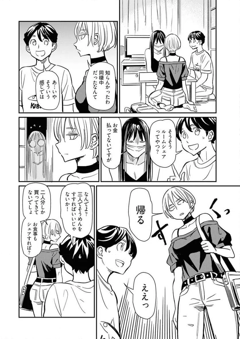 ページ 7 — 第7話