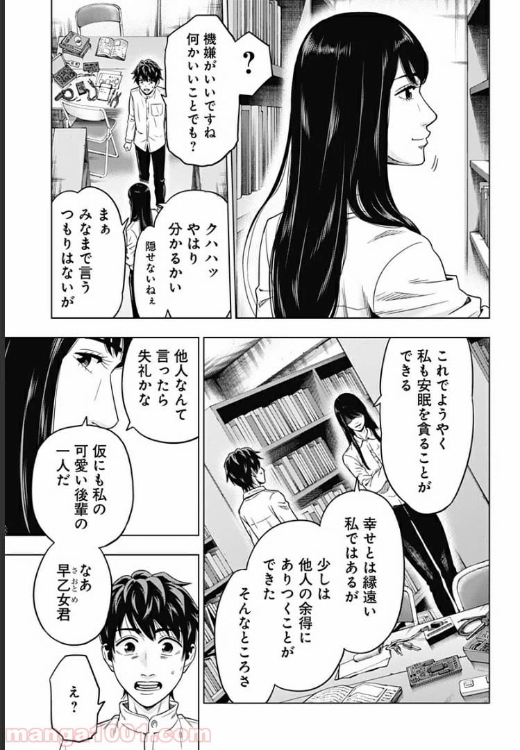 ページ 21 — 第8話