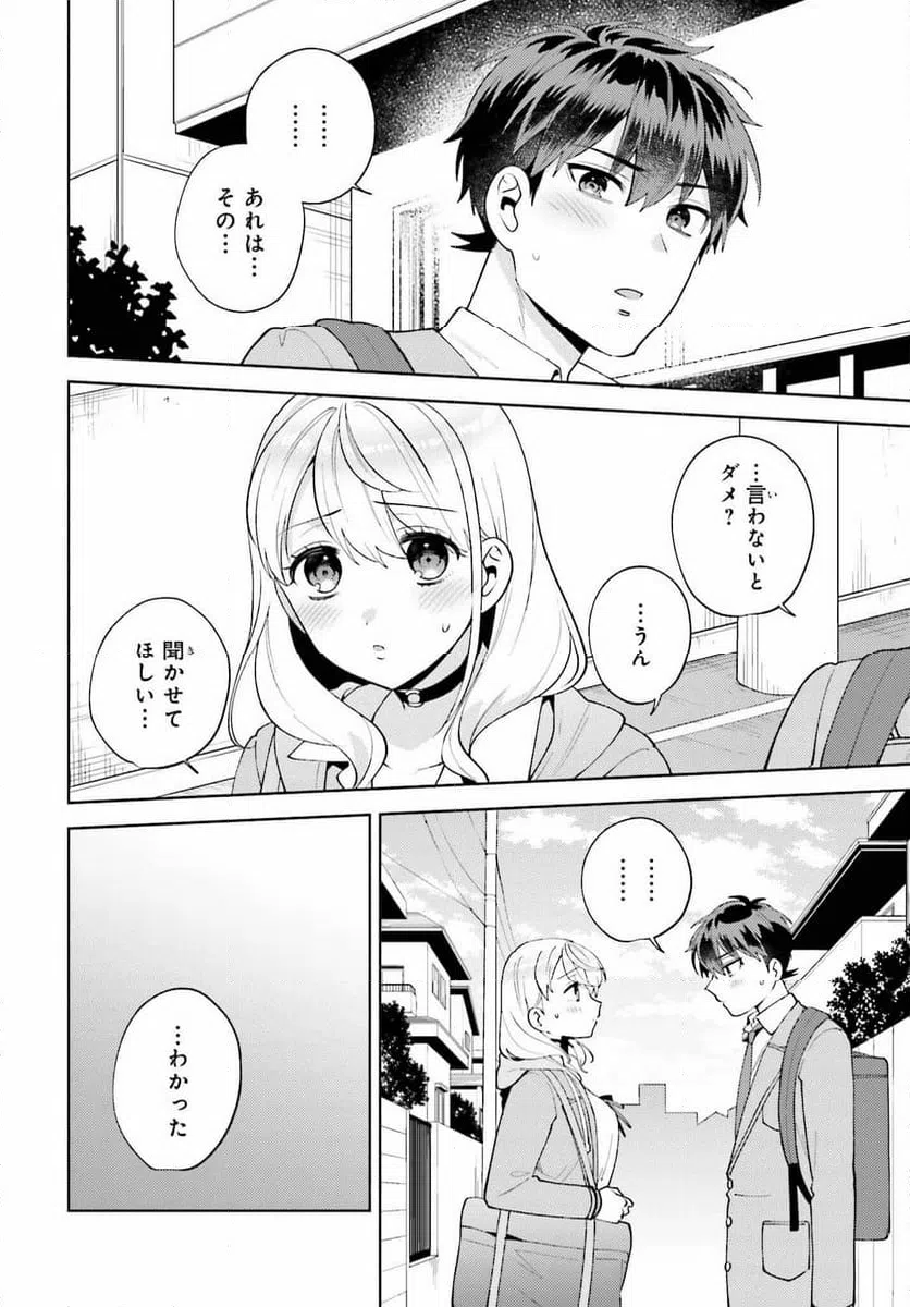ページ 20 — 第16話
