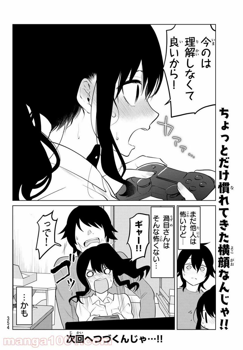 ページ 10 — 第22話
