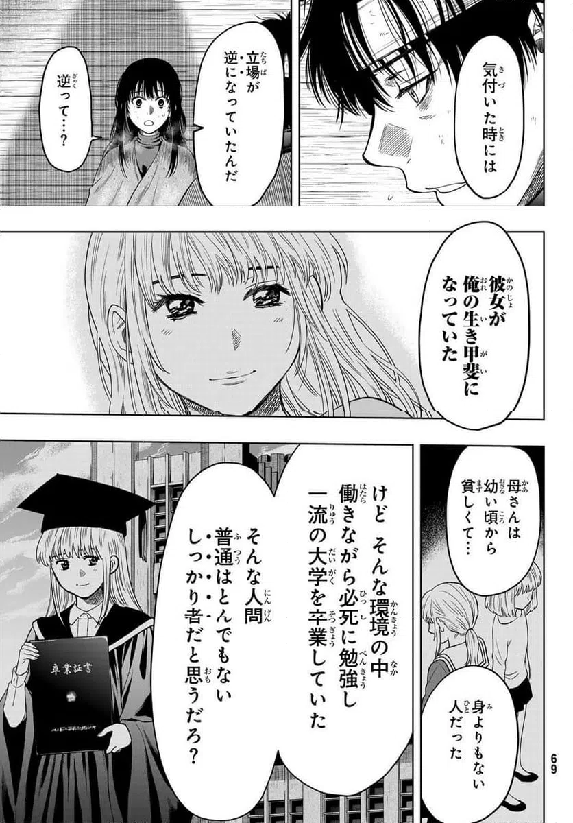 ページ 23 — 第116話