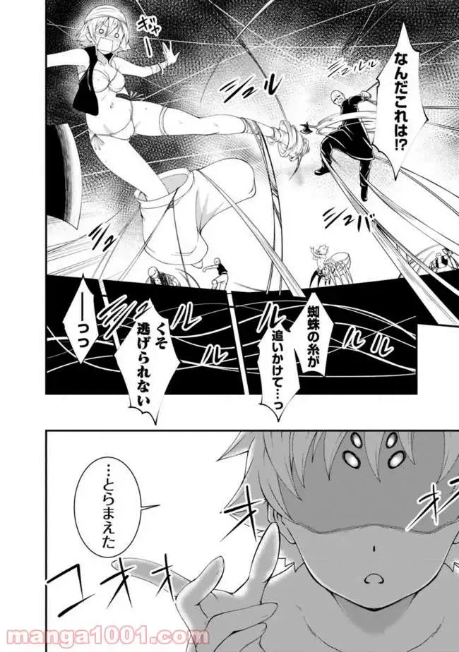 ページ 8 — 第50話