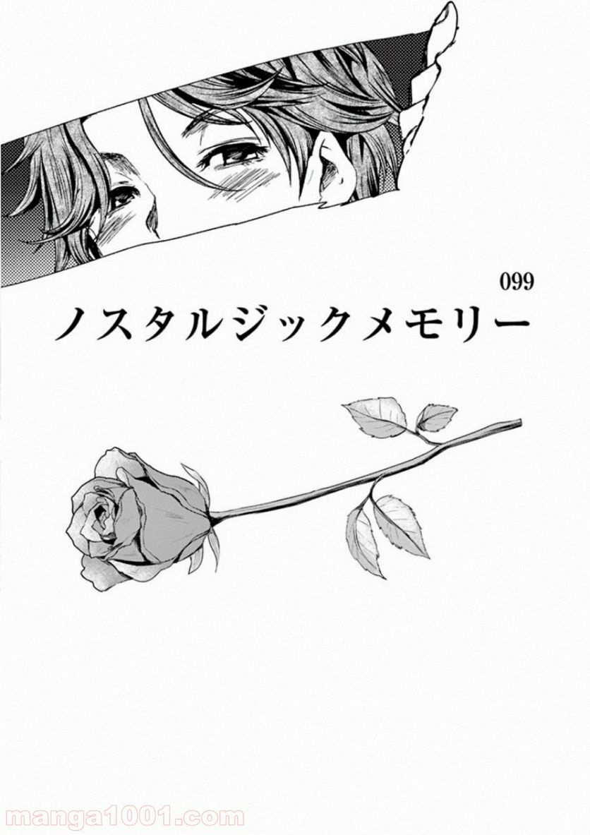 ページ 3 — 第99話