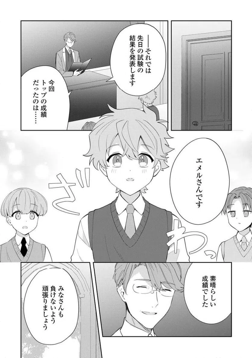 ページ 5 — 第10話