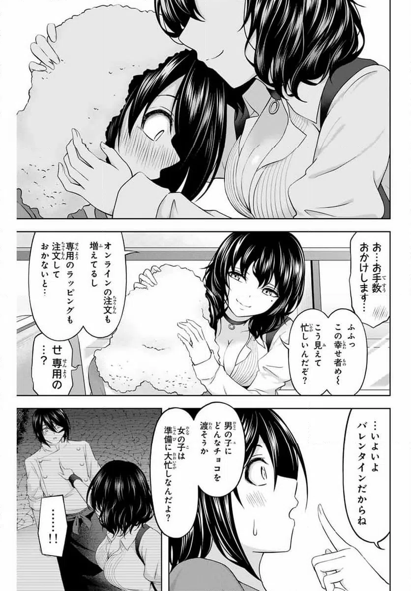 ページ 7 — 第26話