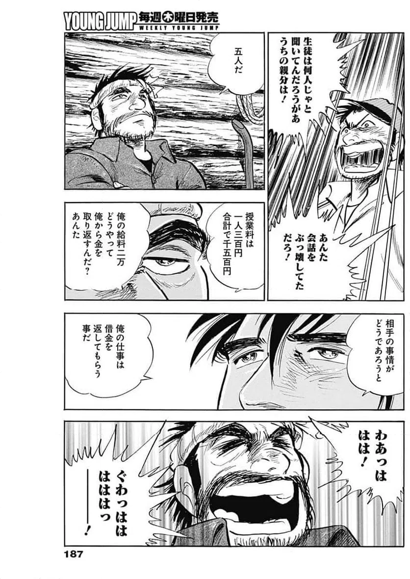 ページ 17 — 第7話
