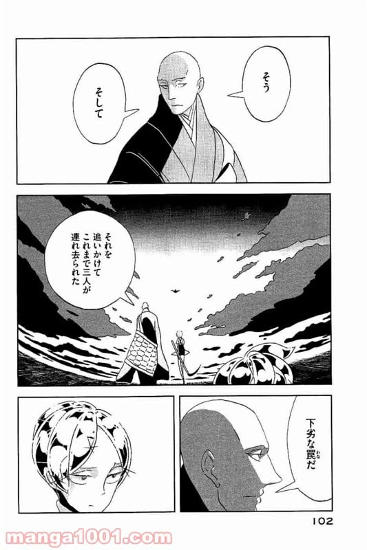 ページ 6 — 第33話