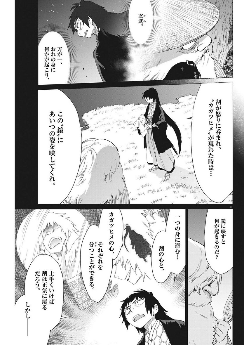 ページ 11 — 第58話