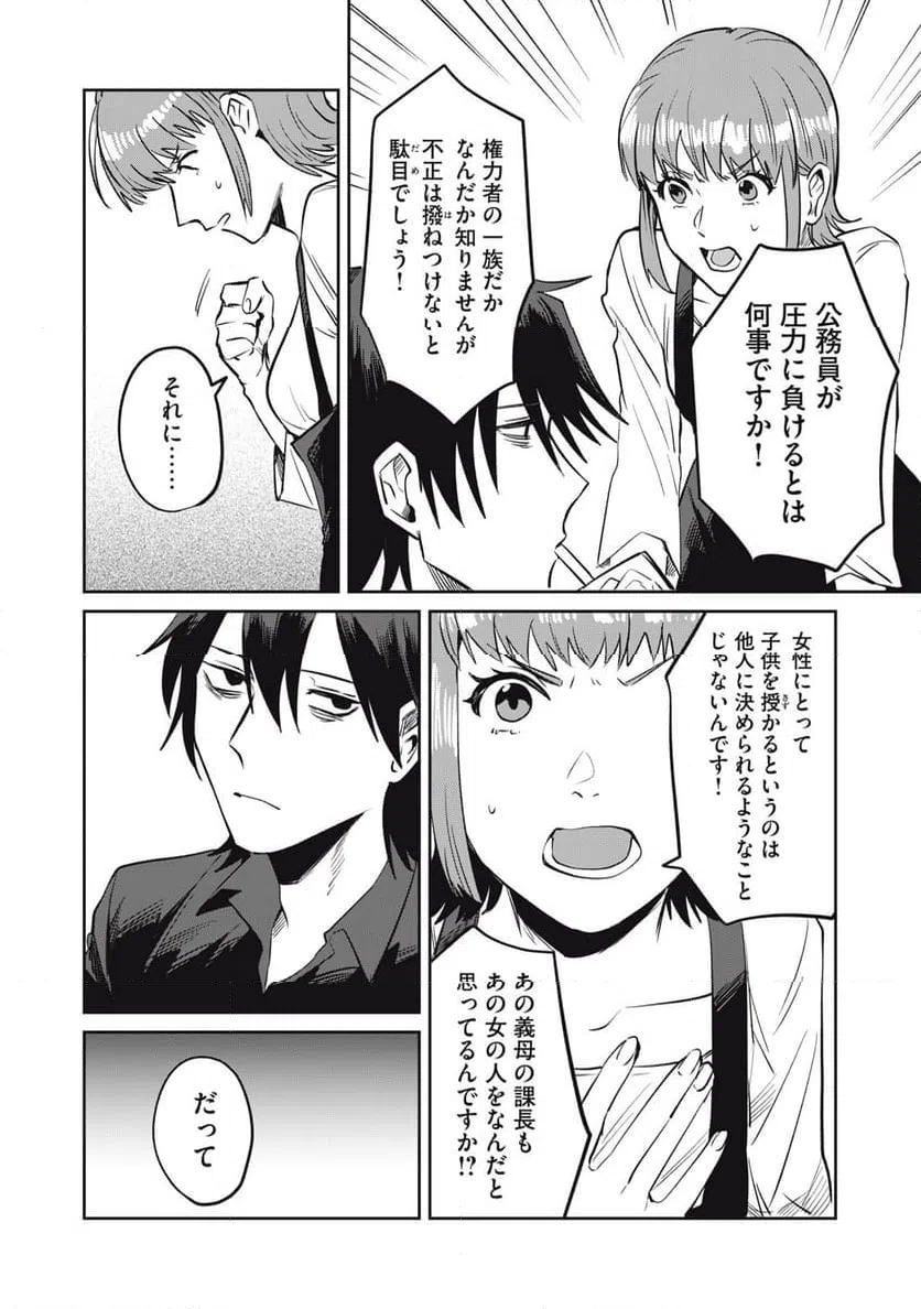 ページ 16 — 第11話