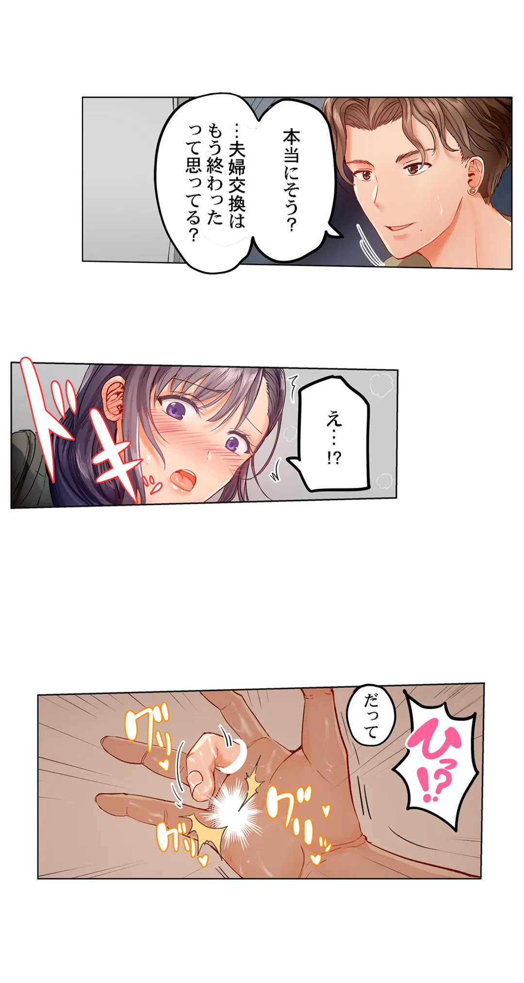 ページ 3 — 第24話