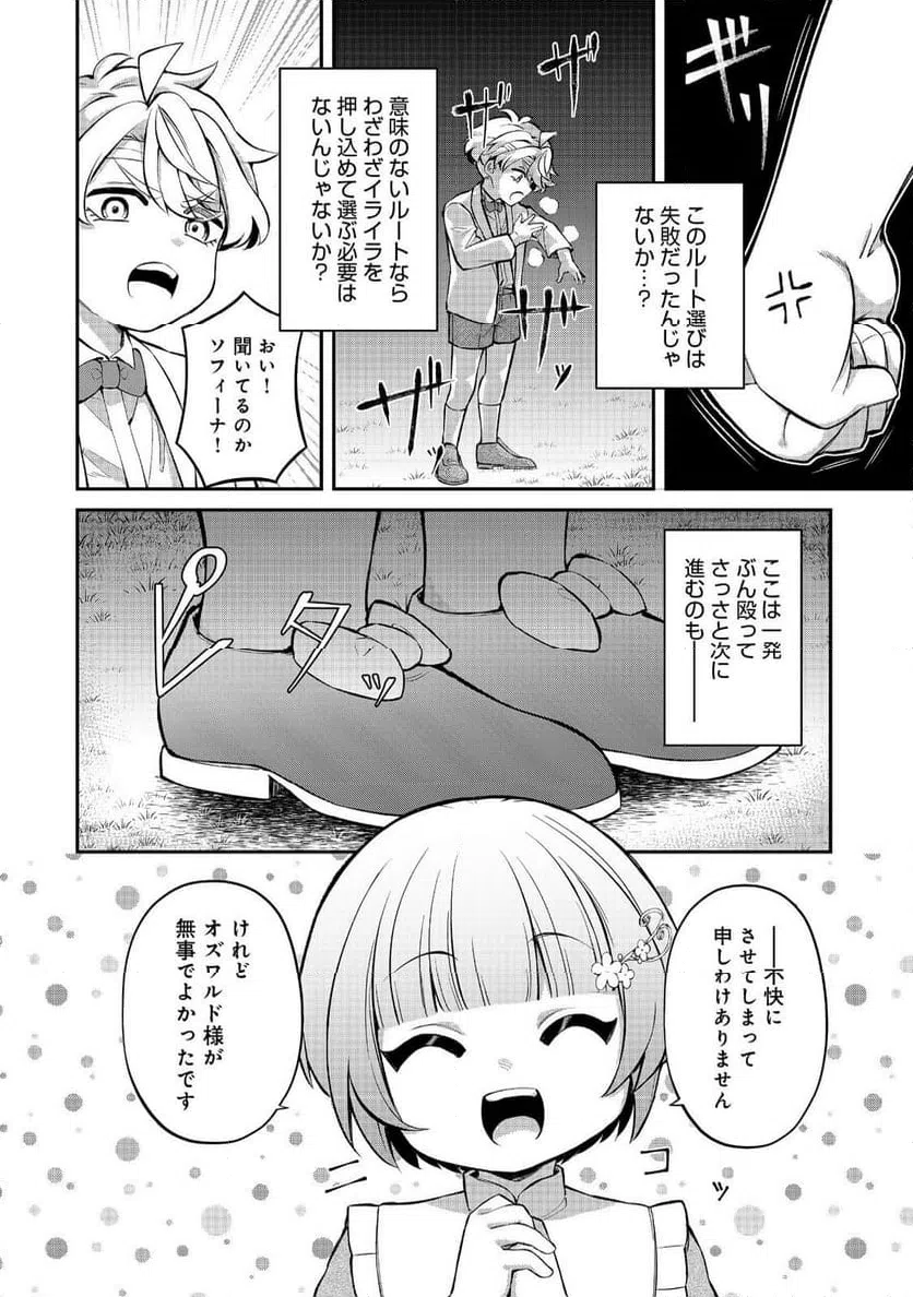 ページ 6 — 第14話