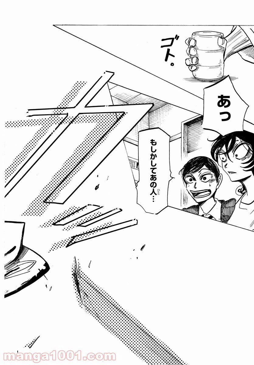 ページ 16 — 第20話