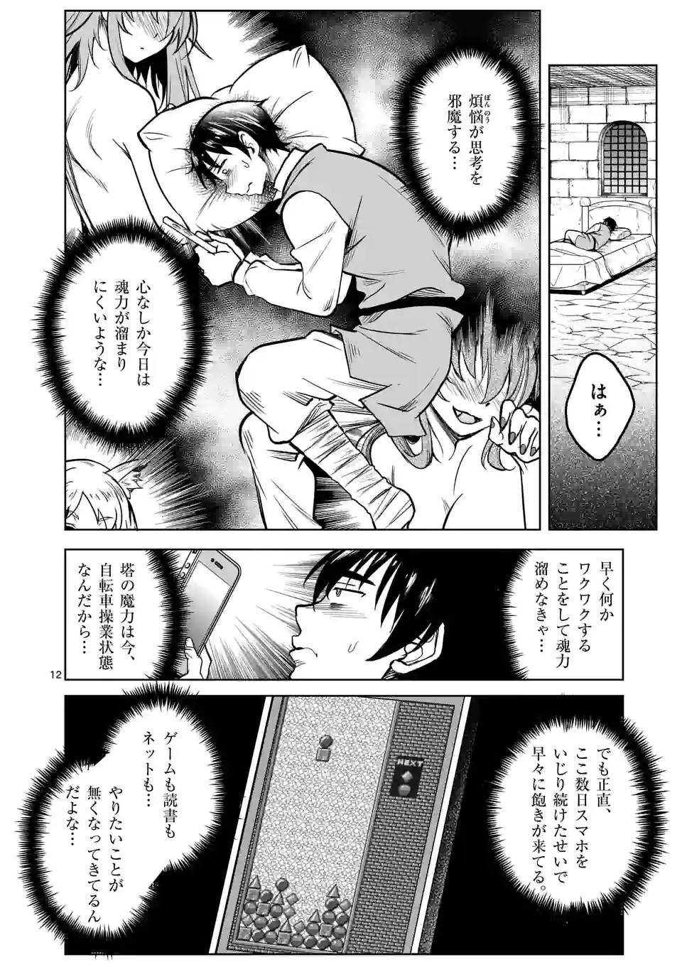 ページ 12 — 第43話