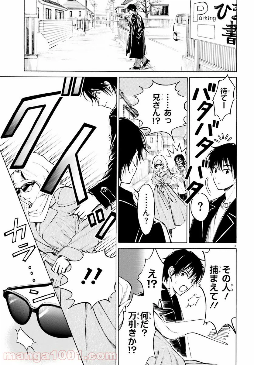 ページ 11 — 第107話