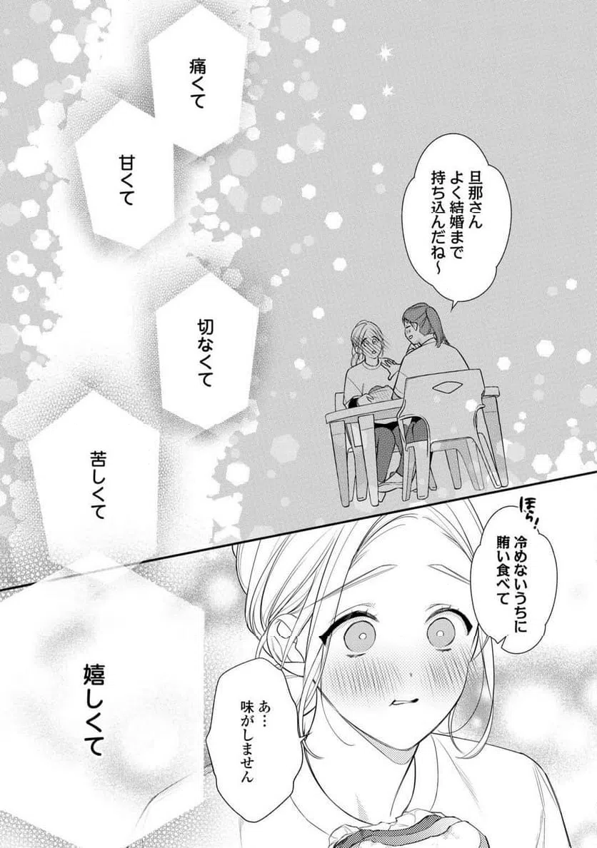 ページ 21 — 第16話