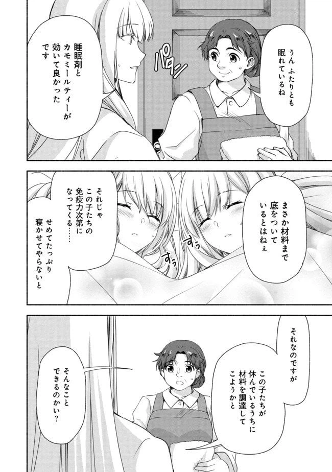 ページ 10 — 第5.2話