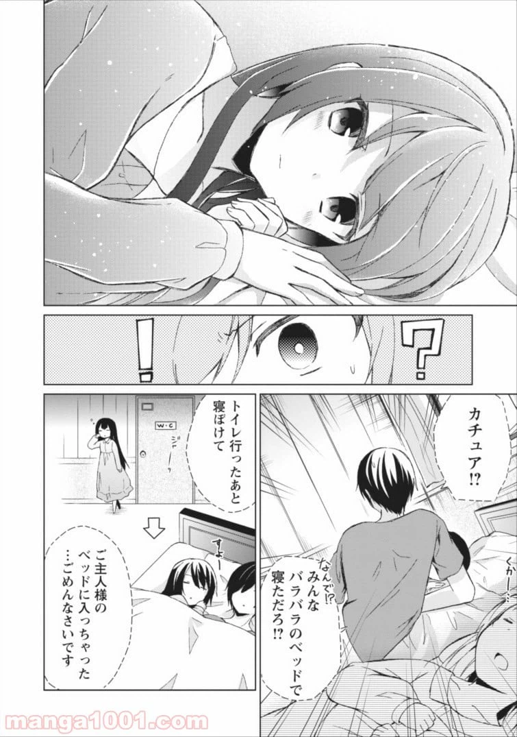 ページ 20 — 第2話