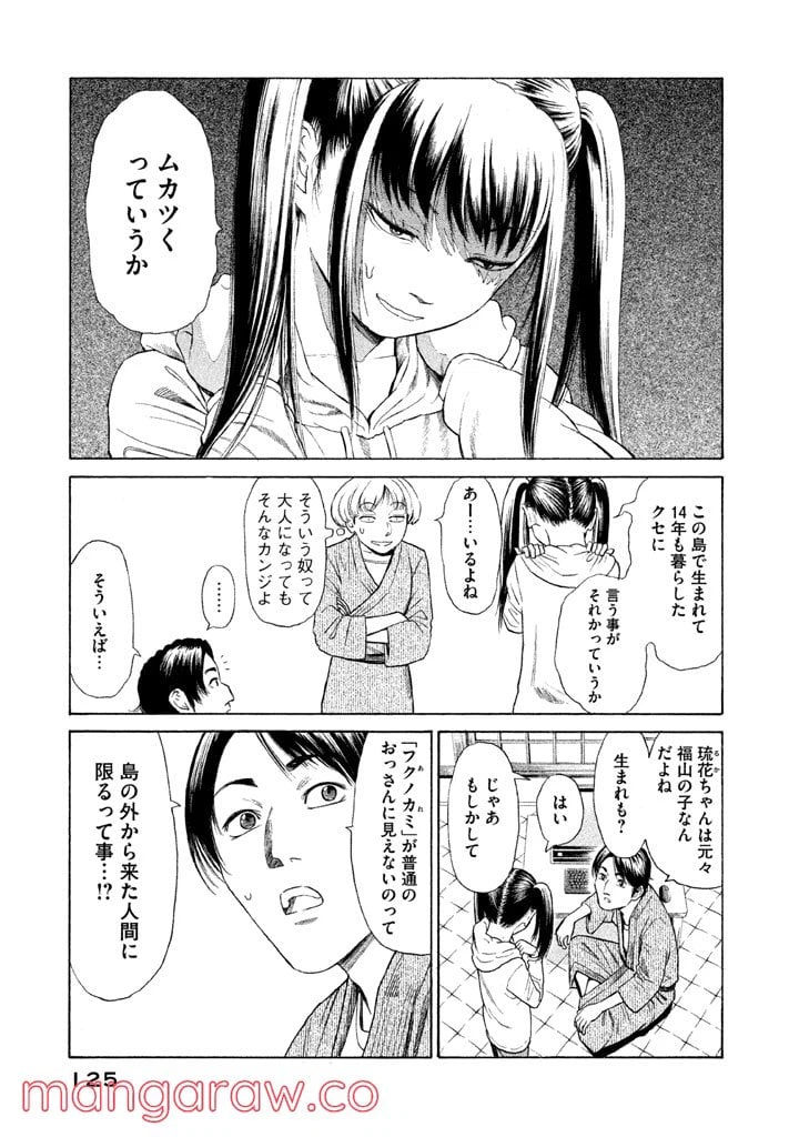 ページ 3 — 第4話