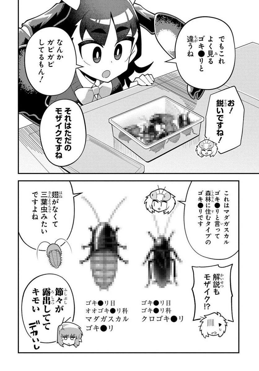 ページ 10 — 第10話