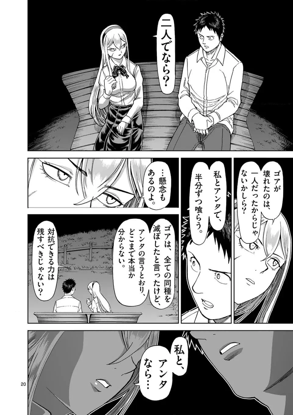 ページ 20 — 第224.1話