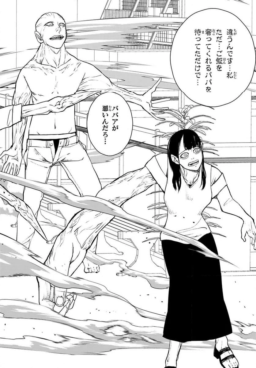 ページ 18 — 第16話